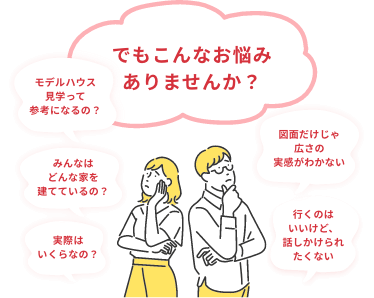 でもこんなお悩みありませんか？